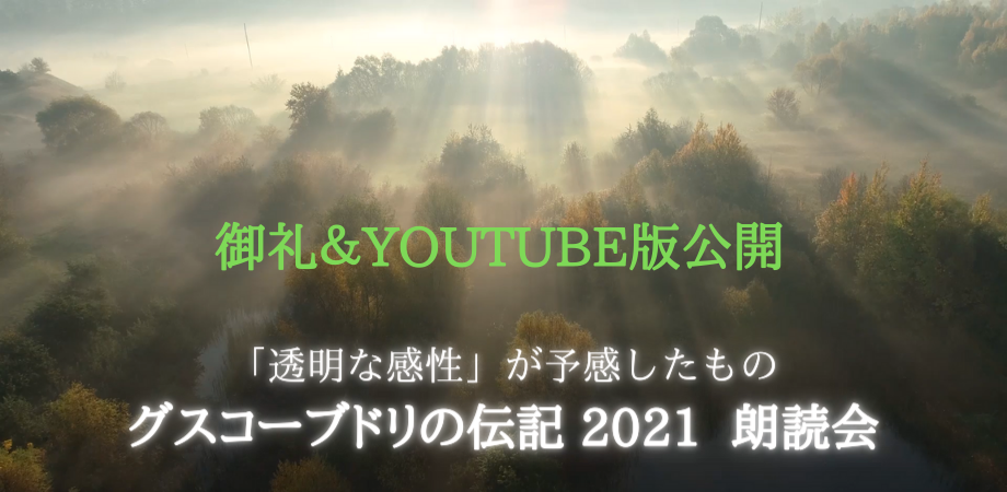 Youtube版公開 グスコーブドリの伝記 21 朗読 ことのはスクエア