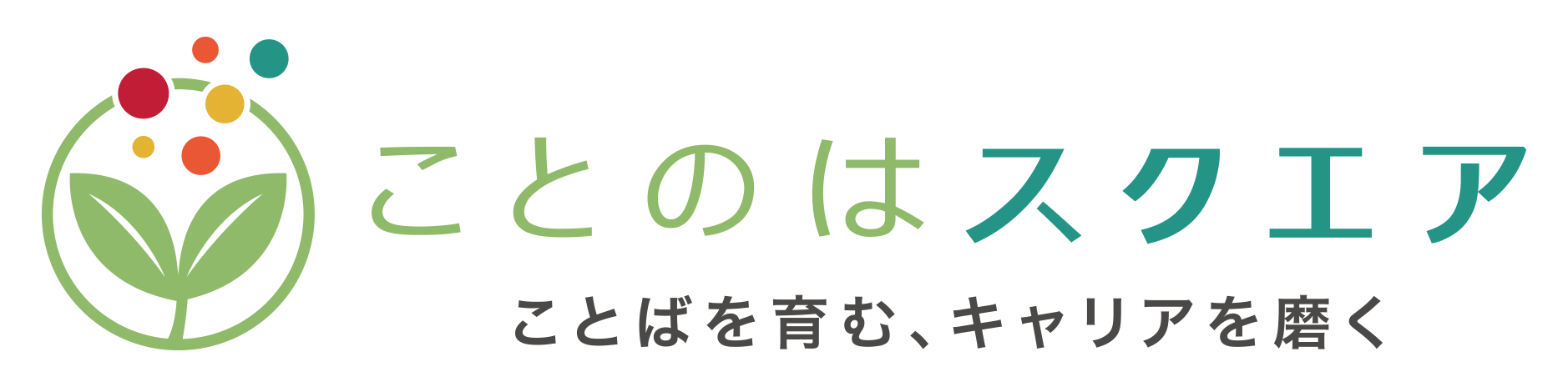 ことのはスクエア