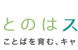 ロゴ_ことのはスクエア