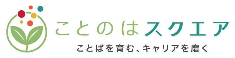 ロゴ_ことのはスクエア