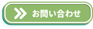 お問い合わせ_ことのはスクエア